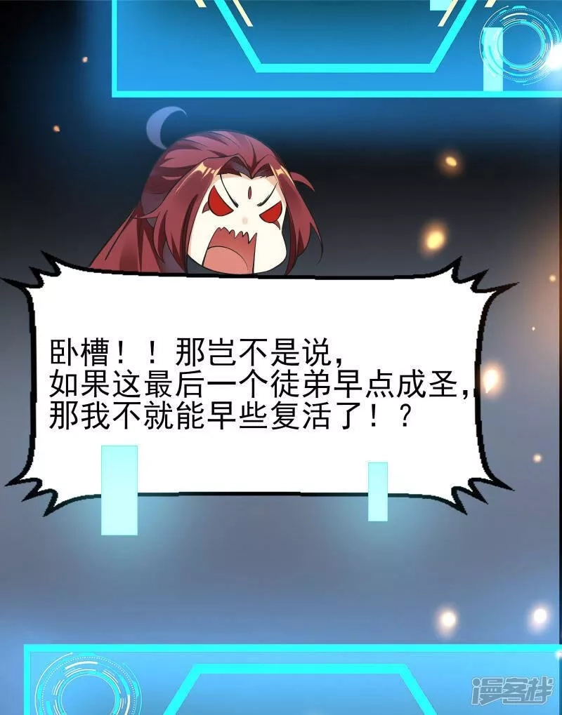 徒弟都是女魔头,第1话 唯吾独尊系统激活,第24张